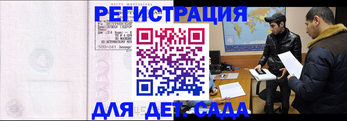 временная регистрация для школы в Ивдели