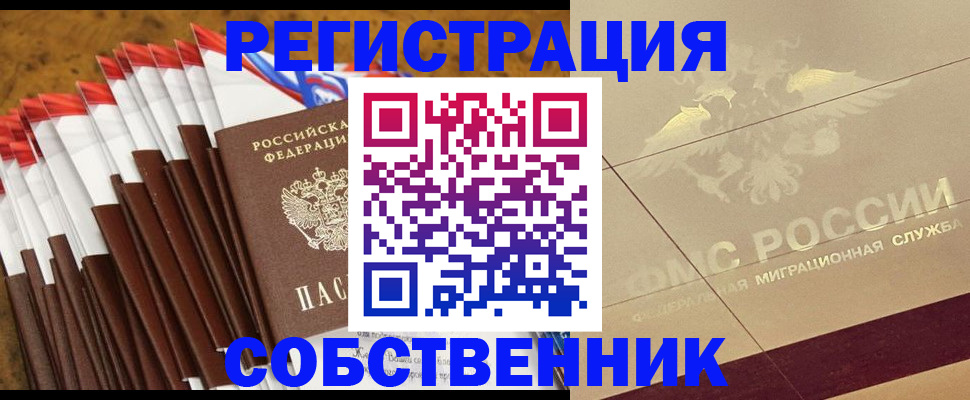 временная прописка в Ивдели